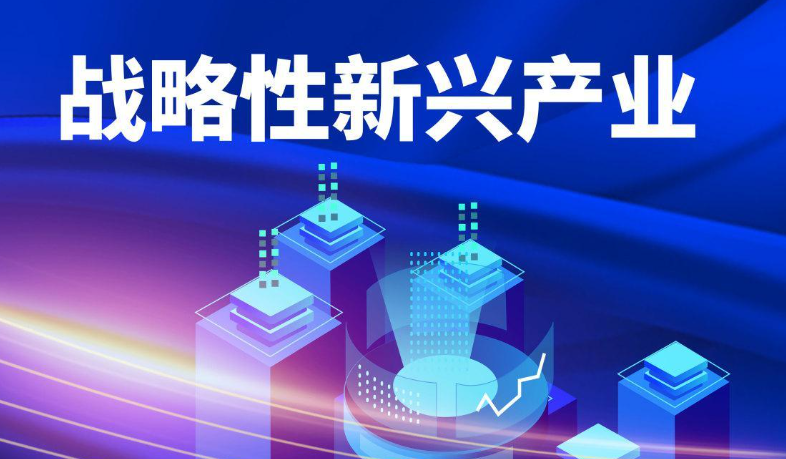 央企战略性新兴产业发展专项基金启动 首期规模达510亿元